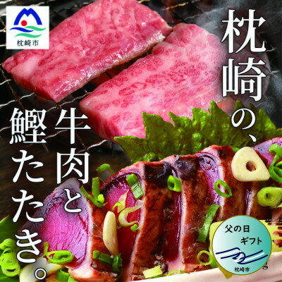 [父の日]枕崎発 炭火焼きタタキ約1kg/枕崎牛上カルビ・カルビ国産 DD-158F[配送不可地域:離島]