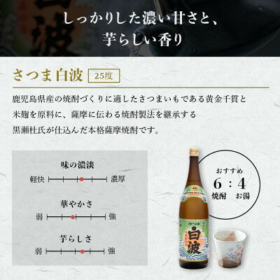 【ふるさと納税】【のし付き・お中元】【さつま白波】25度【1800ml】6パックセット C7-7C【配送不可地域：離島】【1511706】