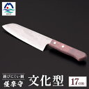 【ふるさと納税】薩摩守(文化型)17cm E5-1【配送不可地域:沖縄県】【1514616】