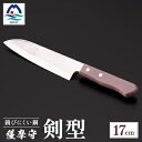 【ふるさと納税】薩摩守(剣型)17cm E5-2【配送不可地域:沖縄県】【1514633】