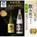 【ふるさと納税】【のし付き】【敬老の日】『枕崎・別撰MUGEN白波』【25度】1800ml×2本 B6-2【配送不可地域:離島】【1525449】