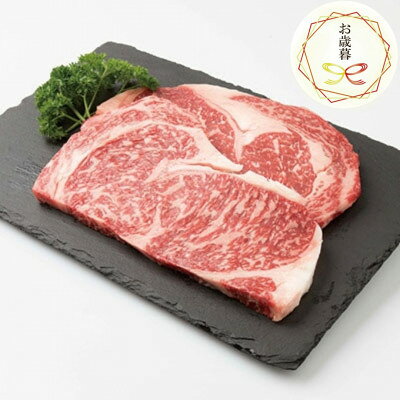 【のし付き・お歳暮】枕崎牛 ロースステーキ【400g】 B3-63S【配送不可地域：離島】【1552011】
