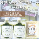 【ふるさと納税】【2ヵ月毎定期便】ジェノベーゼソース&生米麹 全3回 LL-6021【配送不可地域:離島】【4050311】