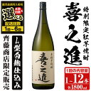 【ふるさと納税】<本数・配送回数が選べる!>鹿児島酒造の特別限定紅芋焼酎「喜之進」(各1800ml×計1〜12本・1〜6回) 国産 芋焼酎 白麹 芋焼酎 いも焼...