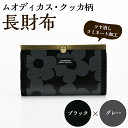 ＜ブラック×グレー＞長財布(ムオディカス・クッカ柄) ハンドメイド 財布 さいふ サイフ 手作り 雑貨 手芸 バッグ 花柄a-16-34