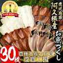 【ふるさと納税】鹿児島県産干物など詰め合わせ＜4種 計30枚＞国産 ひもの 鯵 アジ 鯖 サバ 鰯 いわし フライ あくねのお魚づくし【又間水産】a-12-2