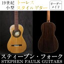 ＜制作期間6ヶ月〜1年間＞スティーブン・フォーク制作 19世紀・小型トーレススタイルギター(1本・ケース付き) 楽器 ギター トーレススタイルギター 小型 オーダーメイド 音楽 趣味a-2000-3