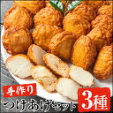 【ふるさと納税】手づくり!3種のつけあげ満足セット(合計27枚入り)さつま揚げ 阿久根特産 ぼんたん 文旦 ムラサキウニ 雲丹 おかず おつまみ 【福美丸水産】...