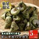 製品仕様 商品名 福美丸水産　ギンタカハマガイ(三角みな) ボイル×5パック 内容量 ギンタカハマガイ(三角みな)ボイル：(300g/1パック)×5パック 賞味期限 製造日から1ヶ月 保存方法 冷凍　-15℃以下で保存 配送方法 冷凍 製造者 福美丸水産 商品説明 阿久根の海で獲れる貝の一種。岩場などに生息していて一年中採れます。 主人が採ってきたものを砂抜き、調理加工したものです。 循環した海水で調理していますので適度な塩加減です。 自然解凍又は塩ゆでしてからお酒のおつまみや酢の物にご使用ください。 地産理由 製品化に係るすべての工程を阿久根市内において加工し製造しているため、一定以上の付加価値が生じているため寄附金の用途について 「ふるさと納税」寄附金は、下記の事業を推進する資金として活用してまいります。 寄附を希望される皆さまの想いでお選びください。 (1) 市におまかせ (2) 観光の振興、施設充実のための事業 (3) 地域産業の振興及びその他地域の活性化のための事業 (4) 自然環境及び地域景観の保全のための事業 (5) 健康・福祉の充実のための事業 (6) 教育環境の充実及び子育て支援のための事業 特にご希望がなければ、市政全般に活用いたします。 受領証明書及びワンストップ特例申請書のお届けについて 入金確認後、注文内容確認画面の【注文者情報】に記載の住所にお送りいたします。 発送の時期は、寄附確認後1ヶ月以内を目途に、お礼の特産品とは別にお送りいたします。 ワンストップ特例制度は、より簡単に税金控除の申請が行える、大変便利な制度です。 適用条件やご利用方法のご案内はこちら からご確認ください。