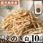 【ふるさと納税】濃いえのき(10袋・計300g)国産 白えのき エノキ きのこ 茸 キノコ セット 個包装【三笠えのき茸生産組合】a-12-216