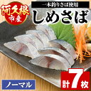 製品仕様 商品名 しめさば 内容量 しめさば：7枚 賞味期限 製造日から60日 アレルギー さば 保存方法 冷凍 配送方法 冷凍 製造者 福美丸水産 商品説明 港町あくねで一本釣り漁で獲れる鯖を、しめさばにしてお届けします。 食べやすい大きさに切るだけで晩酌やご飯のお供として活躍します。 一本釣りで獲れた鯖を丁寧にさばき、塩をふり、お酢でしめました。 あっさりとお召し上がりいただけます。 ※一本釣りの漁の水揚量によっては、お届けにお時間をいただく場合があります。 ※冷凍状態で好きな大きさに切ることで、簡単に切ることができます。 ※切った後は、常温で20分程度で解凍されます。寄附金の用途について 「ふるさと納税」寄附金は、下記の事業を推進する資金として活用してまいります。 寄附を希望される皆さまの想いでお選びください。 (1) 市におまかせ (2) 観光の振興、施設充実のための事業 (3) 地域産業の振興及びその他地域の活性化のための事業 (4) 自然環境及び地域景観の保全のための事業 (5) 健康・福祉の充実のための事業 (6) 教育環境の充実及び子育て支援のための事業 特にご希望がなければ、市政全般に活用いたします。 受領証明書及びワンストップ特例申請書のお届けについて 入金確認後、注文内容確認画面の【注文者情報】に記載の住所にお送りいたします。 発送の時期は、寄附確認後1ヶ月以内を目途に、お礼の特産品とは別にお送りいたします。 ワンストップ特例制度は、より簡単に税金控除の申請が行える、大変便利な制度です。 適用条件やご利用方法のご案内はこちら からご確認ください。