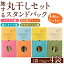 【ふるさと納税】旅する丸干しスタンドパック4種セット(75g×4袋)調味料 海産物 イワシ ウルメイワシ おつまみ 干物 おかず【下園薩男商店】a-10-8