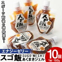 製品仕様 商品名 スゴ飯(あくまきジェル)×10個 内容量 スゴ飯(あくまきジェル)：10個(1個150g) 賞味期限 製造日より60日間 保存方法 常温保存（高温多湿の場所は避けて下さい） 配送方法 常温 提供元 まるじゅ本舗株式会社はし...