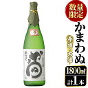 ＜数量限定＞鹿児島本格芋焼酎！「かまわぬ(原酒・古酒)」(1,800ml×1本)国産 酒 アルコール 鹿児島県産 一升瓶a-18-18