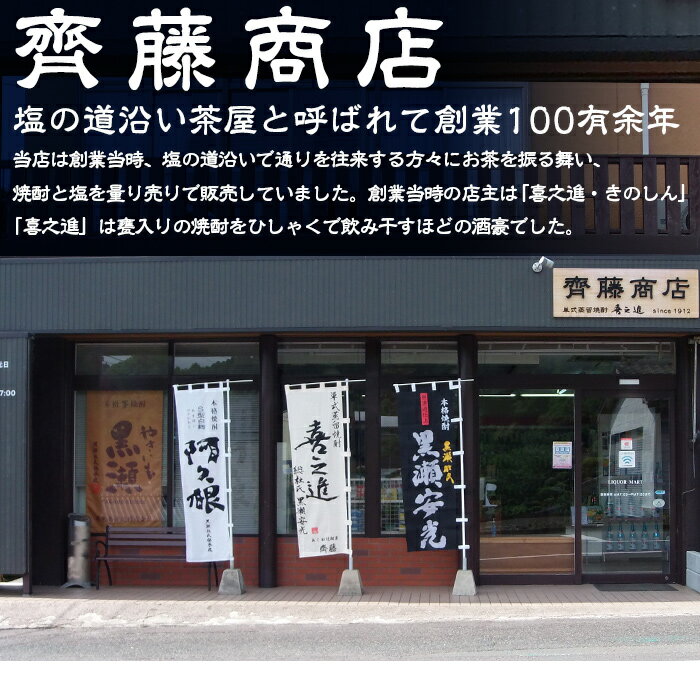 【ふるさと納税】鹿児島酒造の特別限定紅芋焼酎B 「喜之進」(3本) 国産 芋焼酎 お酒 酒 芋 いも アルコール【齊藤商店】a-26-1