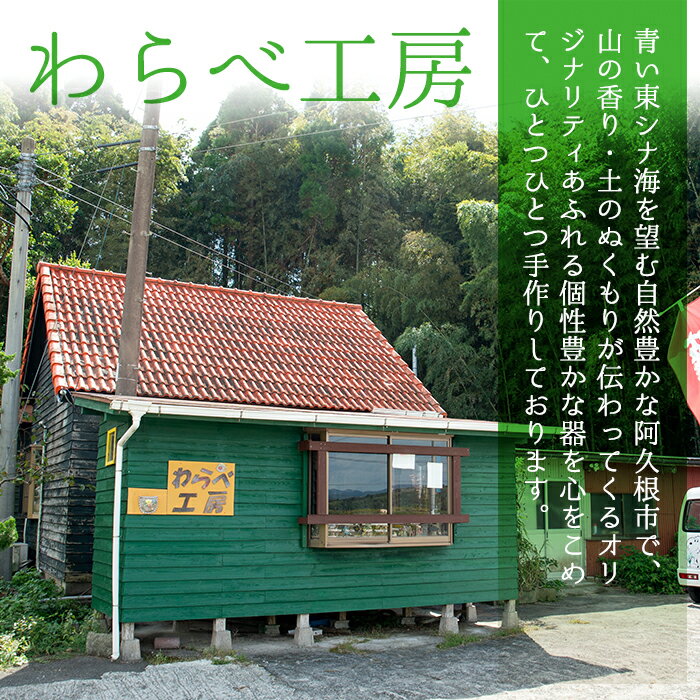 【ふるさと納税】薩摩焼フリーカップ(2個・ペアセット)コップ カップ 食器 セット ペア 工芸品 伝統工芸 伝統工芸品 電子レンジ可 ギフト 贈答 プレゼント【わらべ工房】a-24-7