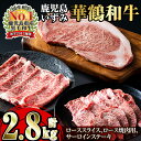 【ふるさと納税】祝!鹿児島和牛日本一!!超豪華『鹿児島いずみ華鶴和牛』ステーキ・すき焼き・焼肉セット 国産 牛肉 すきやき ステーキ肉 焼肉 BBQ セット ブ...