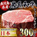 【ふるさと納税】鹿児島県産!黒毛和牛シャトーブリアン(300g以上) 牛肉 肉 黒毛和牛 国産 フィレ肉 シャトーブリアン 希少 希少部位 絶品 安心安全 冷凍 【スーパーよしだ】