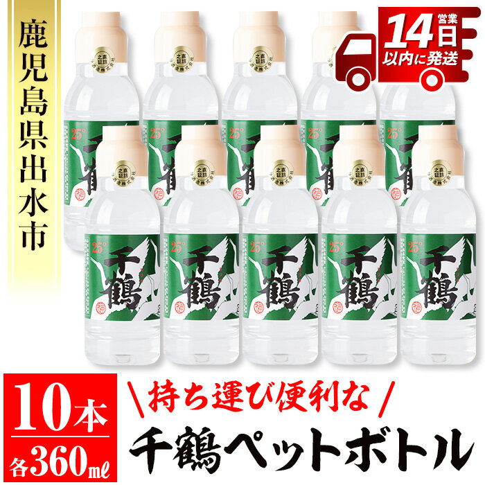 【ふるさと納税】持ち運びに便利な千鶴ペットボトル(計3.6L