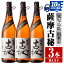 【ふるさと納税】薩摩古秘(1800ml×3本) 酒 焼酎 芋焼酎 一升瓶 黒麹 さつま芋 本格芋焼酎 家飲み 宅飲み 【酒舗三浦屋】