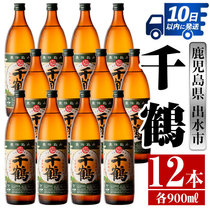 16位! 口コミ数「0件」評価「0」千鶴(900ml×12本) 酒 焼酎 さつま芋 本格いも焼酎 アルコール 芋焼酎 老舗 【酒舗三浦屋】