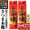 製品仕様 名称 焼酎 商品名 【定期便】さつま木挽 芋焼酎 25度 1800mlパック×2本 雲海酒造 アレルギー なし 内容量 さつま木挽 芋焼酎 25度　1800ml×2本 上記を3回または6回 産地名 鹿児島県出水市産 配送 常温 保存方法 常温　直射日光を避け、暗冷所にて保管 製造者 酒舗三浦屋 鹿児島県出水市 商品説明 鹿児島県出水市にある焼酎蔵 雲海酒造が造る芋焼酎「さつま木挽」の1800mlパックを毎月2本ずつ【計3回】または【計6回】に分けてお届けする定期便になります。 白麹仕込みで、本場鹿児島の焼酎好きも納得の芋焼酎。 しっかりとした骨太の味わいです。 発送について 入金確認後、毎月上旬に、【計3回】または【計6回】発送いたします。 注意事項 20歳未満の飲酒は法律で禁じられています。 妊娠中や授乳期の飲酒はお控え下さい。 お酒は楽しく適量を。 ・ふるさと納税よくある質問はこちら ・寄付申込みのキャンセル、返礼品の変更・返品はできません。あらかじめご了承ください。「ふるさと納税」寄付金は、下記の事業を推進する資金として活用してまいります。 寄付を希望される皆さまの想いでお選びください。 (1) 市におまかせ (2) 海・山・川などの自然環境を守りはぐくむ事業 (3) 教育・文化の振興を図り未来を担う人づくり事業 (4) ツルや武家屋敷など地域資源の保全と活用を図る事業 (5) 地域医療の砦　公立病院支援 (6) その他地域の活性化など目的達成のために必要な事業 特にご希望がなければ、市政全般に活用いたします。 入金確認後、注文内容確認画面の【注文者情報】に記載の住所にお送りいたします。 発送の時期は、寄附確認後1ヵ月以内を目途に、お礼の特産品とは別にお送りいたします。