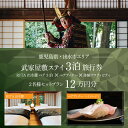【ふるさと納税】【鹿児島ツアー】 「RITA 出水麓 薩摩藩興隆の町ステイ ペア3泊×ディナー×体験アクティビティ」旅行券(120,000円分)【3泊4日×2名分】【オールシーズン】 出水市 旅行券 宿泊券 体験サービス券 【北国からの贈り物株式会社】