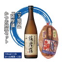 【ふるさと納税】本場鹿児島の芋焼酎「薩摩藩(720ml)」と「かつお燻製(3本入・計500g)」 焼酎 芋 鹿児島 芋焼酎 お酒 地酒 おつまみ 燻製 詰め合わ...