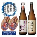 【ふるさと納税】鹿児島本格芋焼酎 至高の紫・薩摩藩、かつお燻製セット(焼酎:各720ml、燻製:3種6本セット 生節・醤油節・みそ節) 焼酎 芋 鹿児島 芋焼酎...