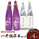 【ふるさと納税】鹿児島本格芋焼酎「至高の紫・薩摩藩」焼酎飲み比べセット(各2升・1800ml×4本) 焼酎 芋 鹿児島 芋焼酎 お酒 地酒 飲み比べ 詰め合わせ...