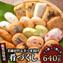 【ふるさと納税】小田口屋さつま揚げ「肴づくし」(全11種・27個入) 鹿児島 さつま揚げ さつまあげ 薩摩揚げ 真空パック お取り寄せ 練り物 ねりもの おでん...