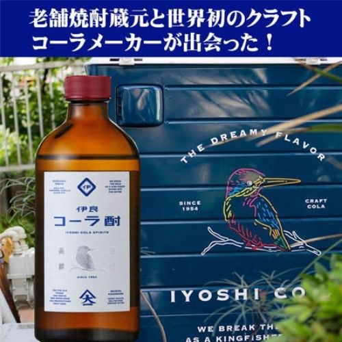 【ふるさと納税】大山甚七商店の伊良(いよし)コーラ酎(300ml×1本) チューハイ 酎ハイ クラフトコーラ 焼酎 芋 鹿児島 芋焼酎 お酒 地酒 ギフト プレ...