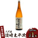 【ふるさと納税】本格芋焼酎「八代目濱崎太平次」(1,800ml) 焼酎 芋 鹿児島 芋焼酎 お酒 地酒 ギフト プレゼント 贈り物 お酒好き 誕生日 父の日【中...