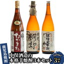 【ふるさと納税】本格芋焼酎3本セット(各1,800ml・計3本) 焼酎 芋 鹿児島 芋焼酎 お酒 地酒 飲み比べ 詰め合わせ ギフト プレゼント 贈り物 お酒好...