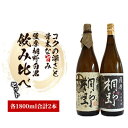 【ふるさと納税】本格芋焼酎!薩摩桐野白黒飲み比べセット (1.8L×2本) 焼酎 芋 鹿児島 芋焼酎 お酒 地酒 飲み比べ 【中俣酒造】
