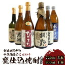 【ふるさと納税】本格芋焼酎!中俣酒造の甕仕込焼酎6本セット (合計4.5L・全6種) 焼酎 芋 鹿児島 芋焼酎 お酒 地酒 飲み比べ 詰め合わせ ギフト プレゼ...