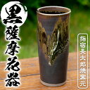 【ふるさと納税】黒薩摩花器(花瓶1個) 黒薩摩焼 工芸品 工芸 手作り 陶芸品 焼物 陶器 陶磁器 花瓶 花器 花 インテリア プレゼント 贈り物 贈答品【指宿長太郎焼窯元】