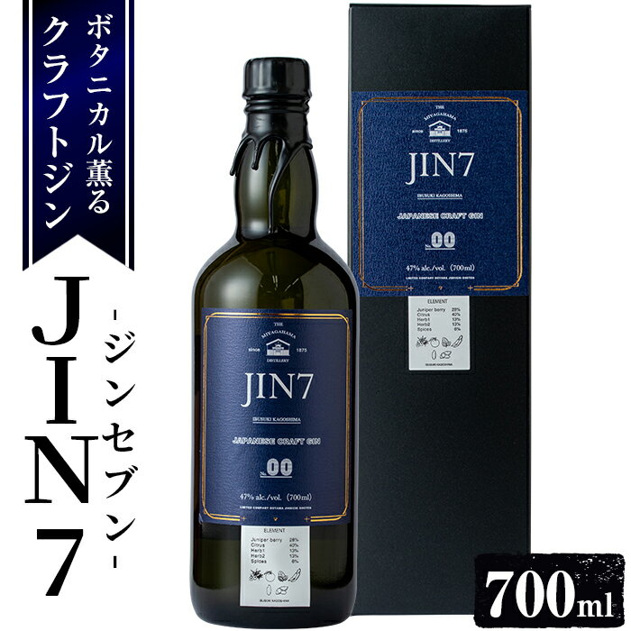 3位! 口コミ数「0件」評価「0」ボタニカル薫る！大山甚七商店のクラフトジンJIN7ジンセブン00(700ml×1本) 酒 アルコール ジン ストレート トニックウォーターロ･･･ 