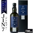 【ふるさと納税】ボタニカル薫る！大山甚七商店のクラフトジンJIN7ジンセブン00(700ml×1本) 酒 アルコール ジン ストレート トニックウ..