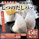 鰹節屋の七つのだしパック(90g×5袋) 鰹節 かつお節 かつおぶし だし 出汁 パック だしパック 近海物 一本釣 鰹 カツオ 鯖 サバ 鯵 アジ 潤目鰯 ウルメイワシ 目近 ソウダガツオ 鮪 マグロ 小袋 小分け ダシ トッピング 指宿 いぶすき 鹿児島