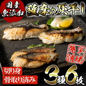 桜島火山灰で魚を熟成旨味が詰まった『薩摩の灰干し』【1043558】