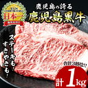 【ふるさと納税】肉質最高ランク5等級！鹿児島黒牛サ