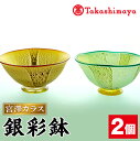 【ふるさと納税】＜高島屋選定品＞宮澤ガラス 銀彩鉢 ペアーセット(鉢2個) ガラス 工芸品 食器 鉢 手作り ペアーセット セット ギフト 贈答 プレゼント【高島屋】