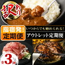 15位! 口コミ数「0件」評価「0」＜定期便！全3回(連続)＞＜訳あり・規格外＞黒豚・和牛アウトレット定期便！訳あり 規格外 定期便 鹿児島 肉 豚肉 黒豚 牛肉 和牛 生ハム･･･ 