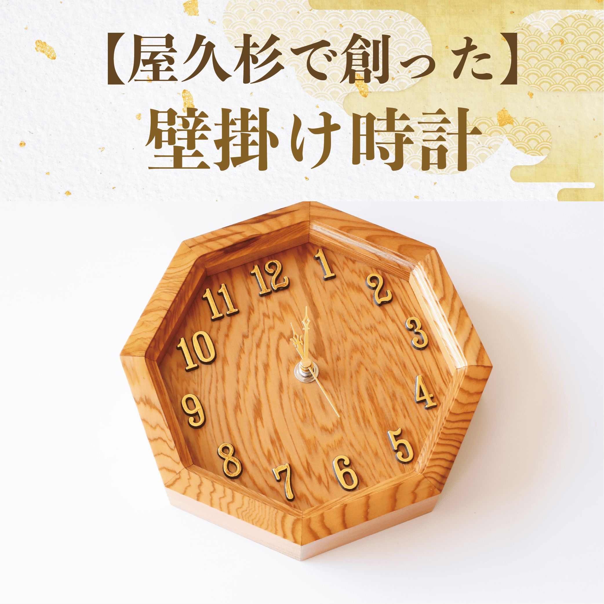 【ふるさと納税】屋久杉で創った壁掛け時計(縦19.8cm×横19.8cm×厚み4cm) 壁掛け時計 木製 おしゃれ 時計 壁掛 ウォールクロック インテリア 新...