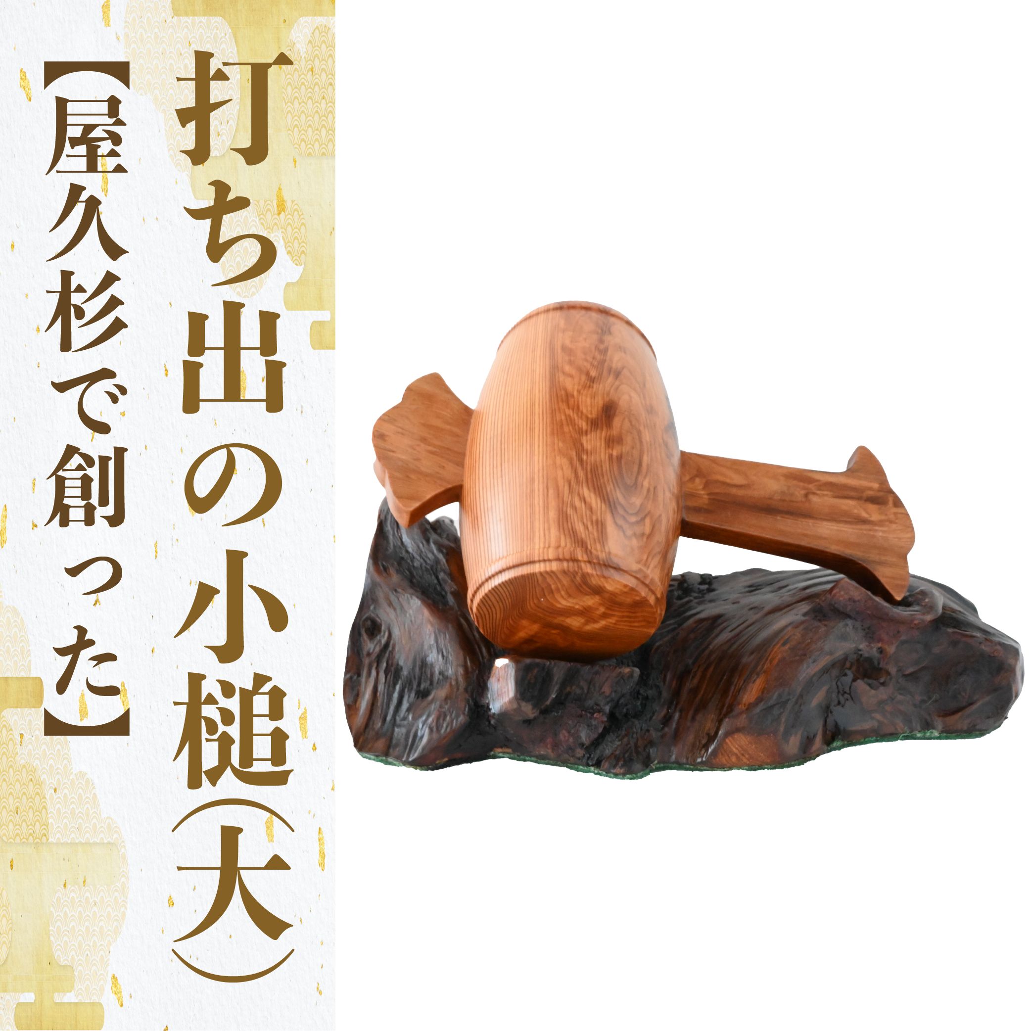 楽天市場】屋久杉(アート・美術品・骨董品・民芸品|ホビー)の通販 楽天市場】屋久杉(アート・美術品・骨董品・民芸品|ホビー)の通販