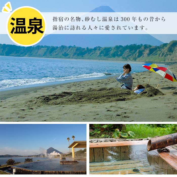 【ふるさと納税】鹿児島県指宿市の対象施設で使え...の紹介画像2