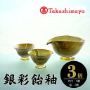 【ふるさと納税】<高島屋選定品>宮澤ガラス 銀彩飴釉 酒器(片口・盃2個) ガラス うつわ 酒器 酒器セット 片口 おちょこ セット 雑貨 ギフト プレゼント ...
