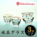 【ふるさと納税】<高島屋選定品>宮澤ガラス 水玉グラス セット(片口1個・盃2個) ガラス うつわ 酒器 酒器セット 片口 盃 おちょこ セット 雑貨 ギフト ...