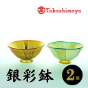 【ふるさと納税】<高島屋選定品>宮澤ガラス 銀彩鉢 ペアーセット(鉢2個) ガラス 食器 器 うつわ 皿 おしゃれ 鉢 ペア ギフト プレゼント 結婚記念日 結婚祝い 【高島屋】
